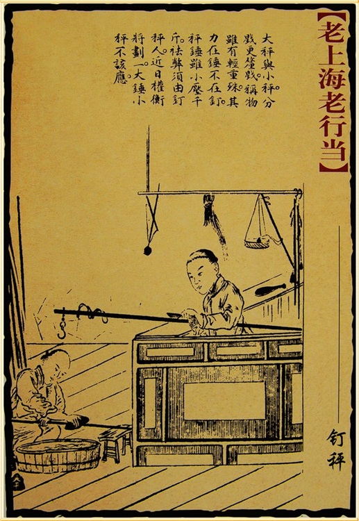 图解《老上海老行当》绘画作品（一）