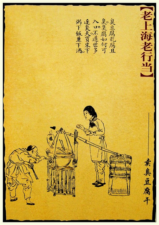 图解《老上海老行当》绘画作品（一）