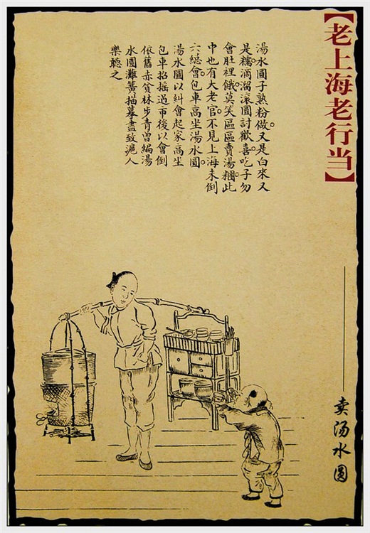 图解《老上海老行当》绘画作品（一）