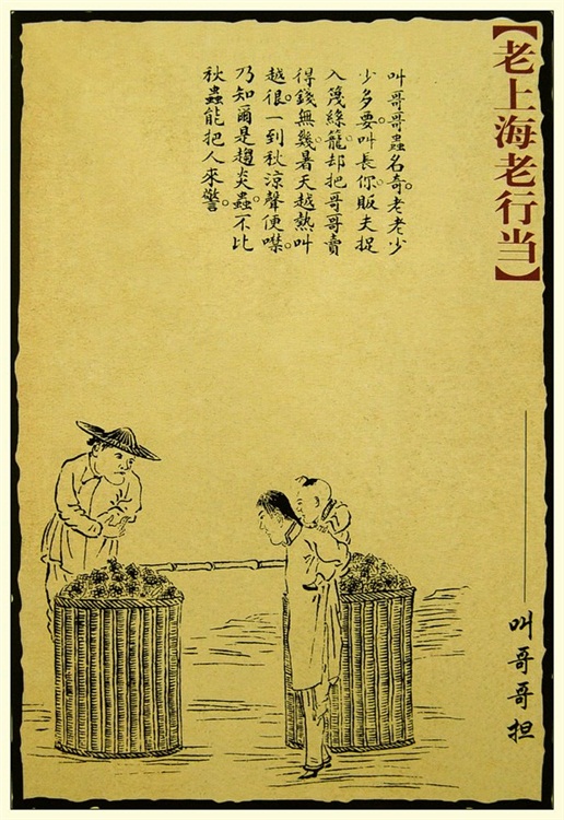图解《老上海老行当》绘画作品（一）