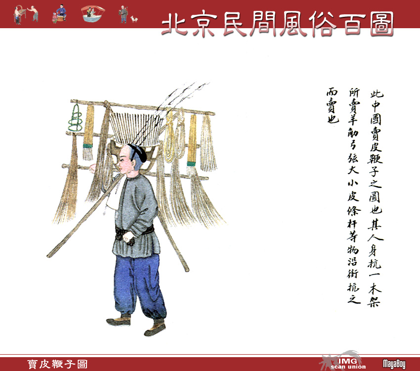 精美的北京民间风俗百图（一）
