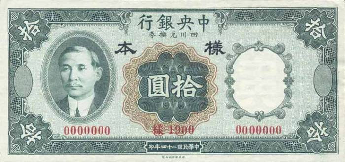 罕见的民国时期纸币