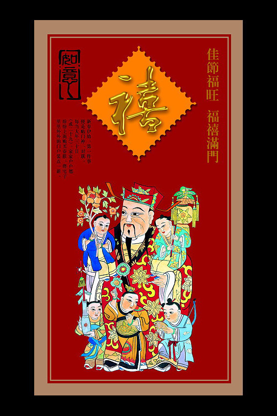 福禄寿财禧祥主题视觉艺术作品