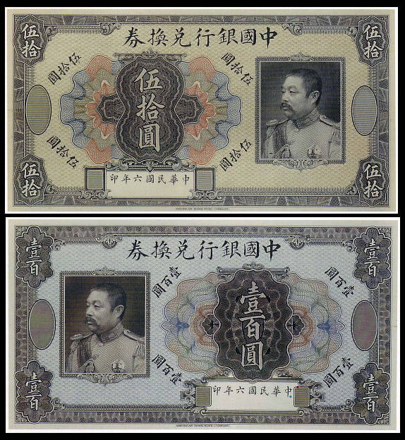 罕见的民国时期纸币