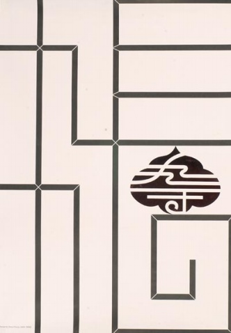 中国元素创意招贴设计作品（三）