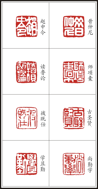 李树恩篆刻《三字经》（二）