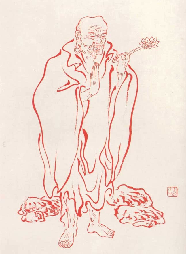 弘一法师罗汉图绘画艺术（一）
