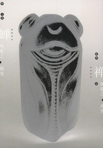 中国元素创意招贴设计作品（三）