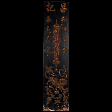 清昌记蜡烛铺招幌