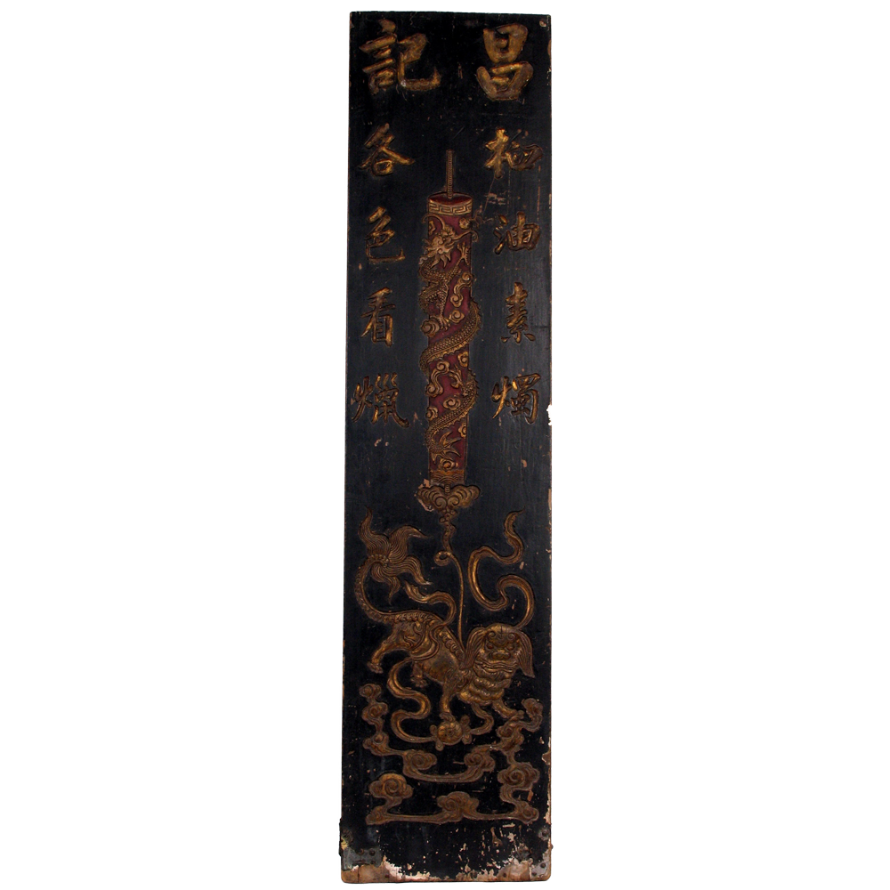 清昌记蜡烛铺招幌