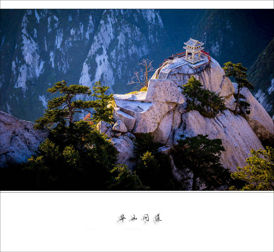 华山问道主题摄影艺术