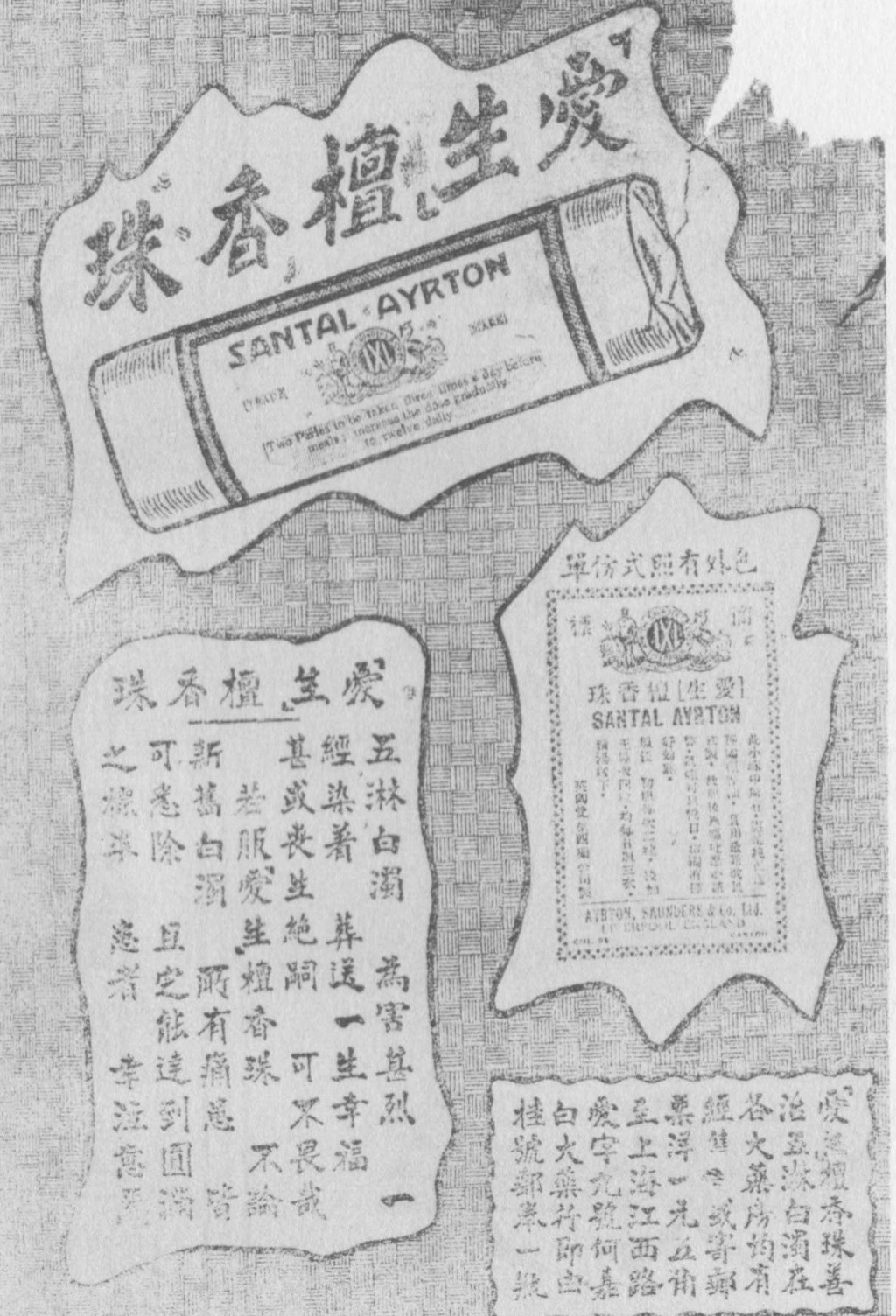 中国较早期的报纸广告设计（二）
