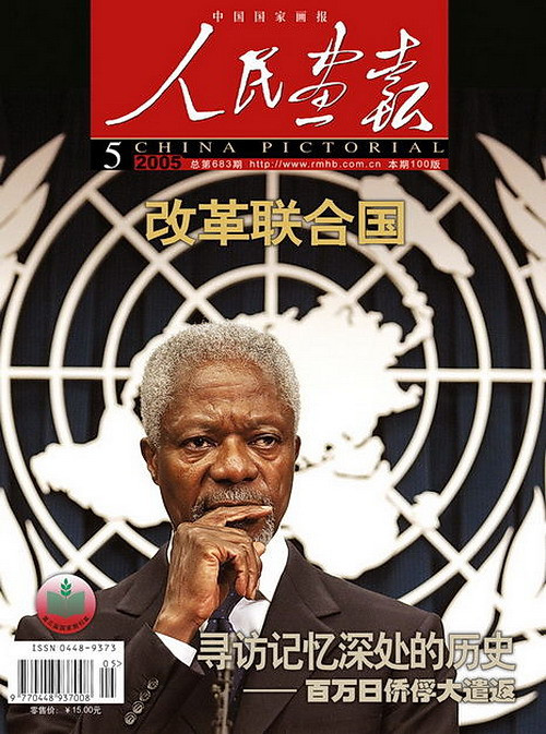 2005年的《人民画报》封面设计