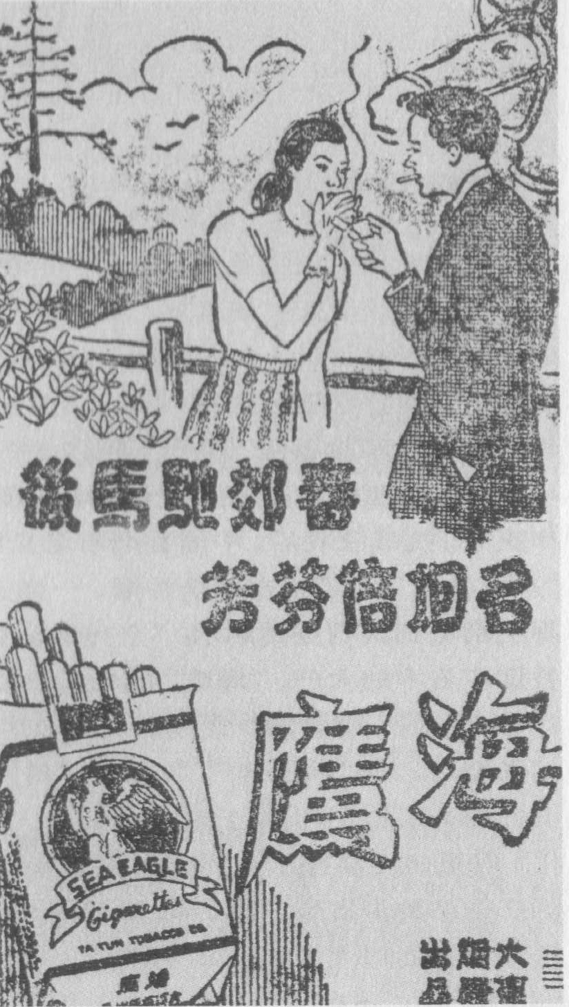 中国较早期的报纸广告设计（二）
