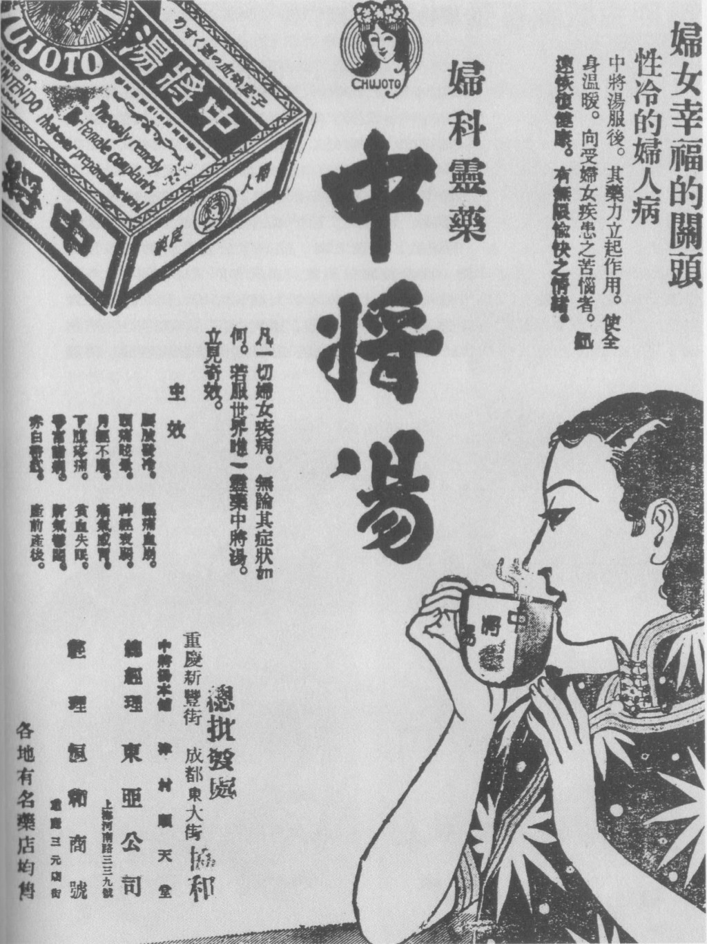 中国较早期的报纸广告设计（二）