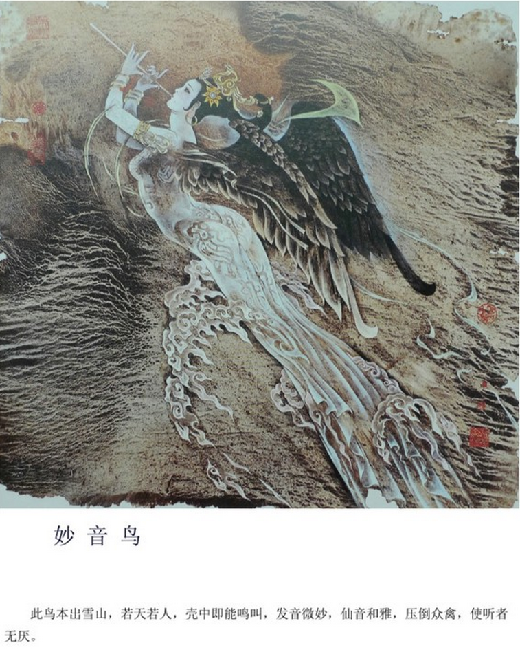 图解中国远古神话故事（二）