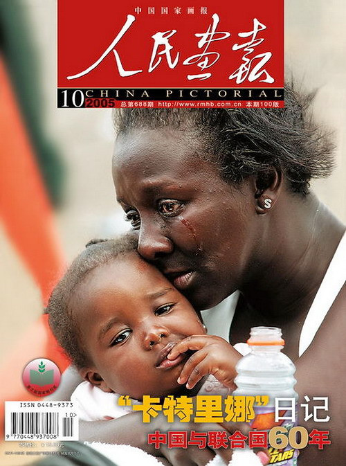 2005年的《人民画报》封面设计