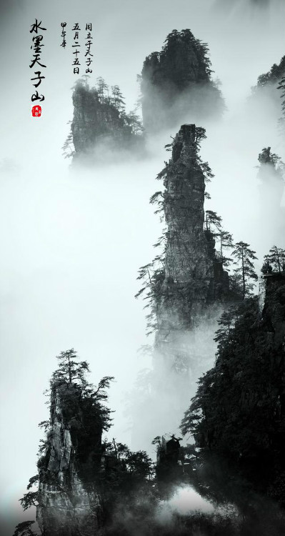 周立的美丽张家界水墨摄影艺术