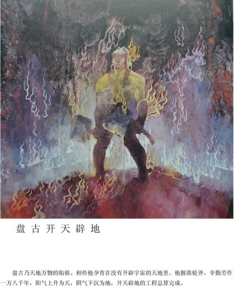 图解中国远古神话故事（二）