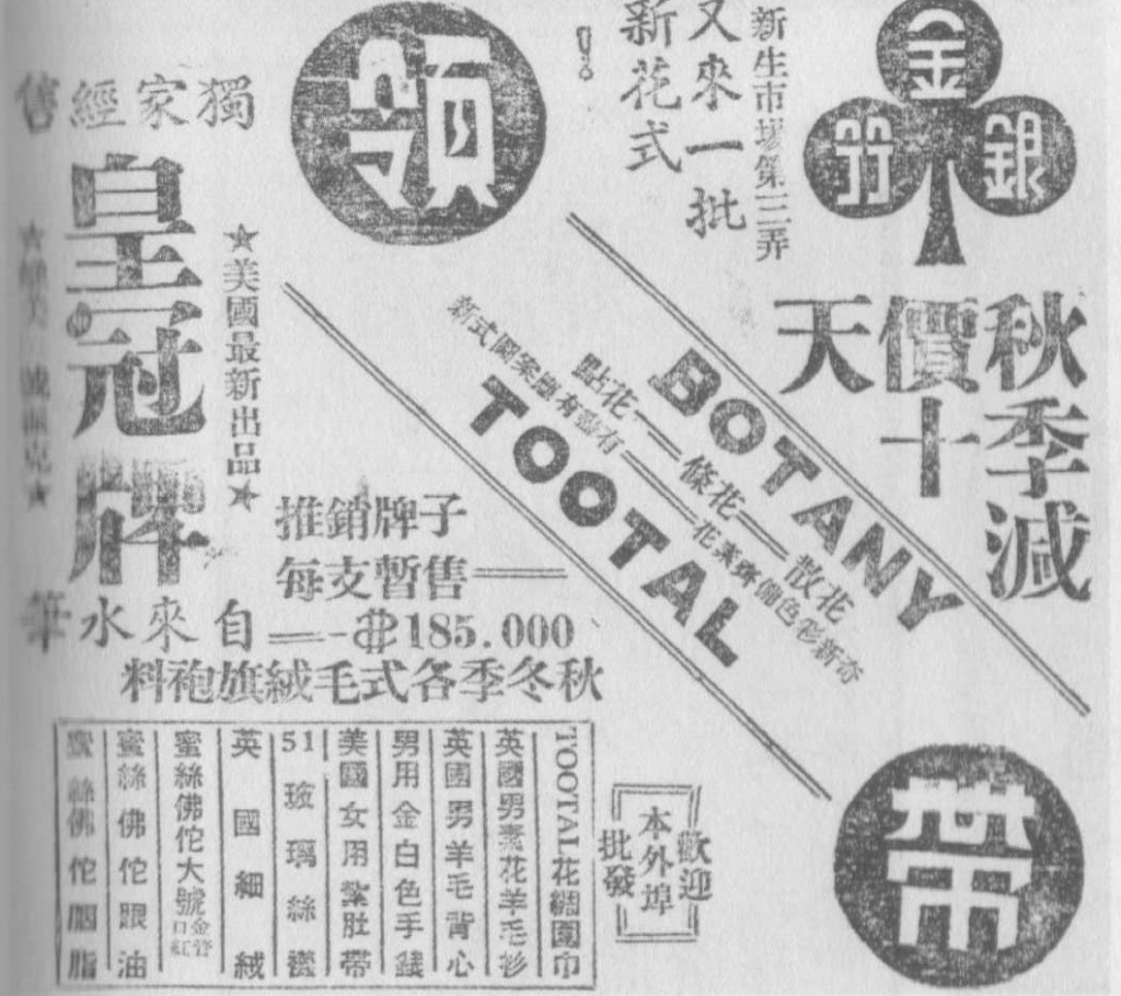 中国较早期的报纸广告设计（二）