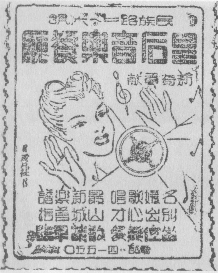 中国较早期的报纸广告设计（一）