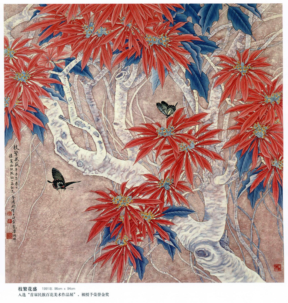 中国现代名家金鸿钧的工笔花鸟绘画（四）