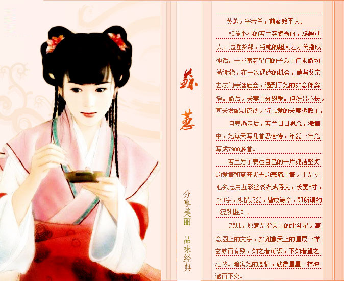 中国古代最著名20位才女