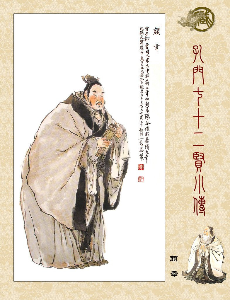 戴敦邦新绘《孔门七十二贤像传》（二）
