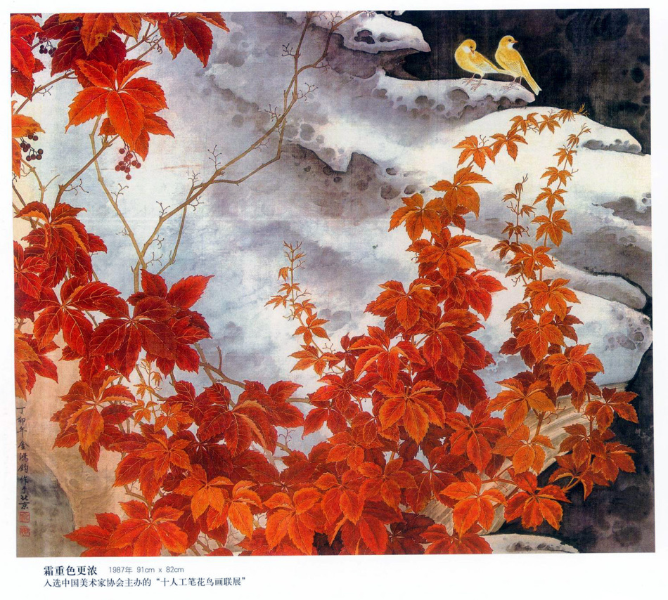 中国现代名家金鸿钧的工笔花鸟绘画（三）