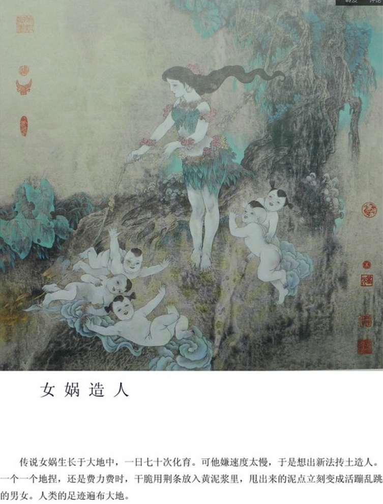 图解中国远古神话故事（一）