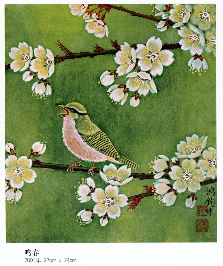 中国现代名家金鸿钧的工笔花鸟绘画（三）