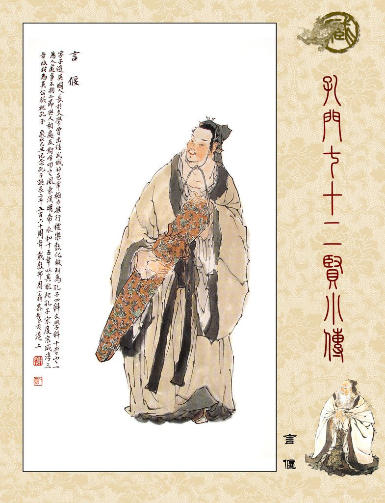 戴敦邦新绘《孔门七十二贤像传》（三）