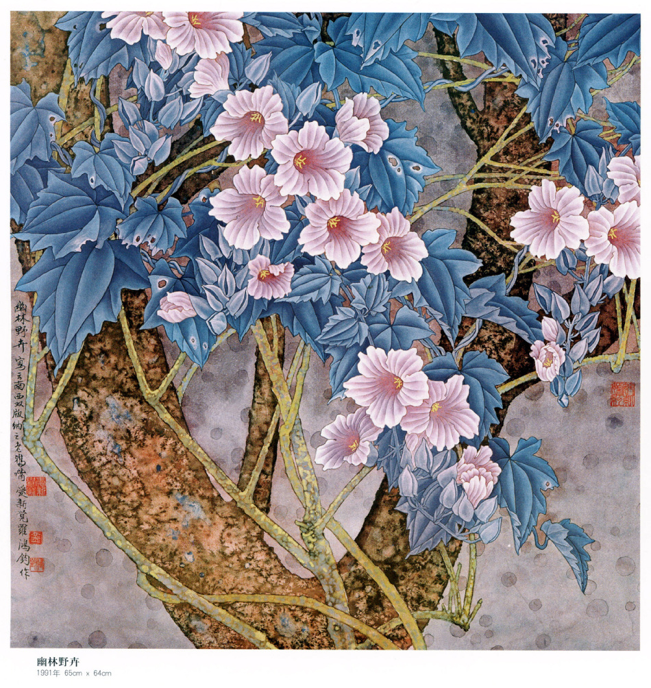 中国现代名家金鸿钧的工笔花鸟绘画（三）
