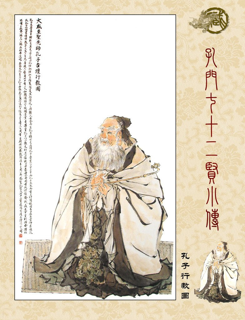 戴敦邦新绘《孔门七十二贤像传》（一）