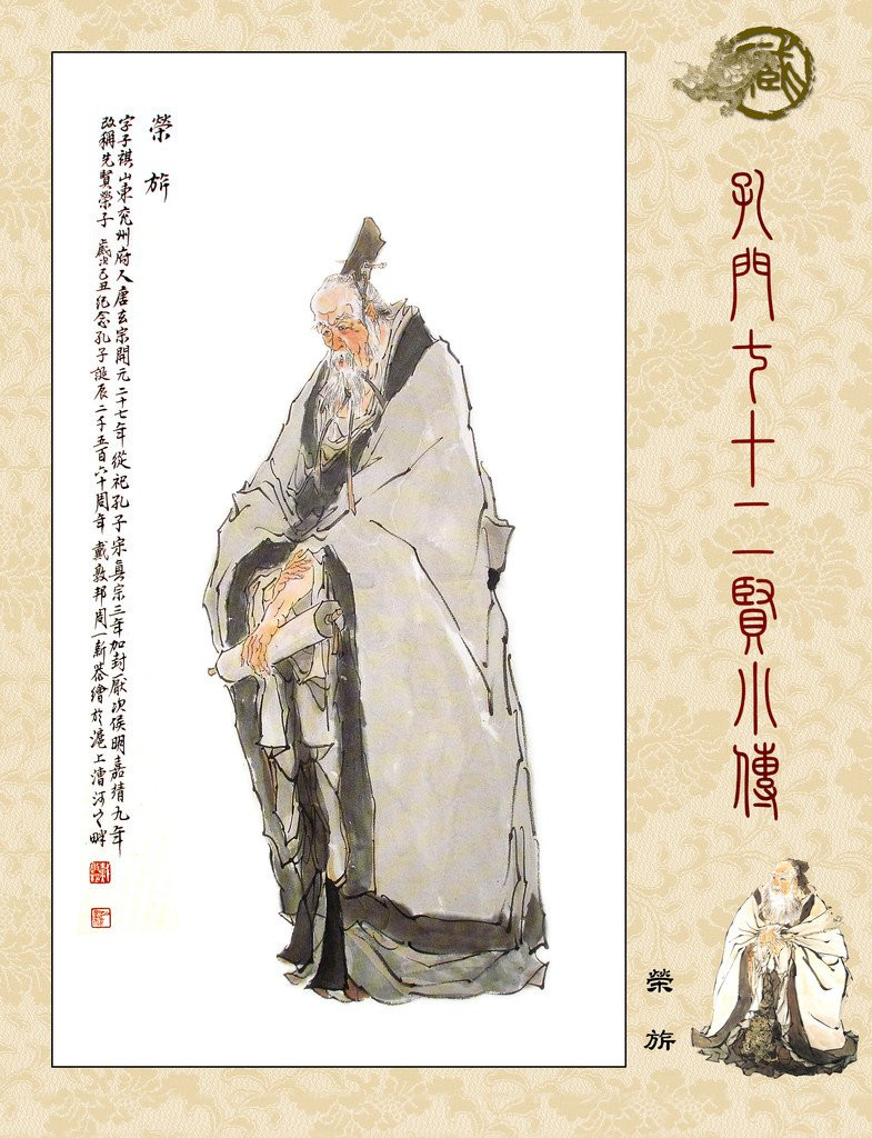 戴敦邦新绘《孔门七十二贤像传》（一）