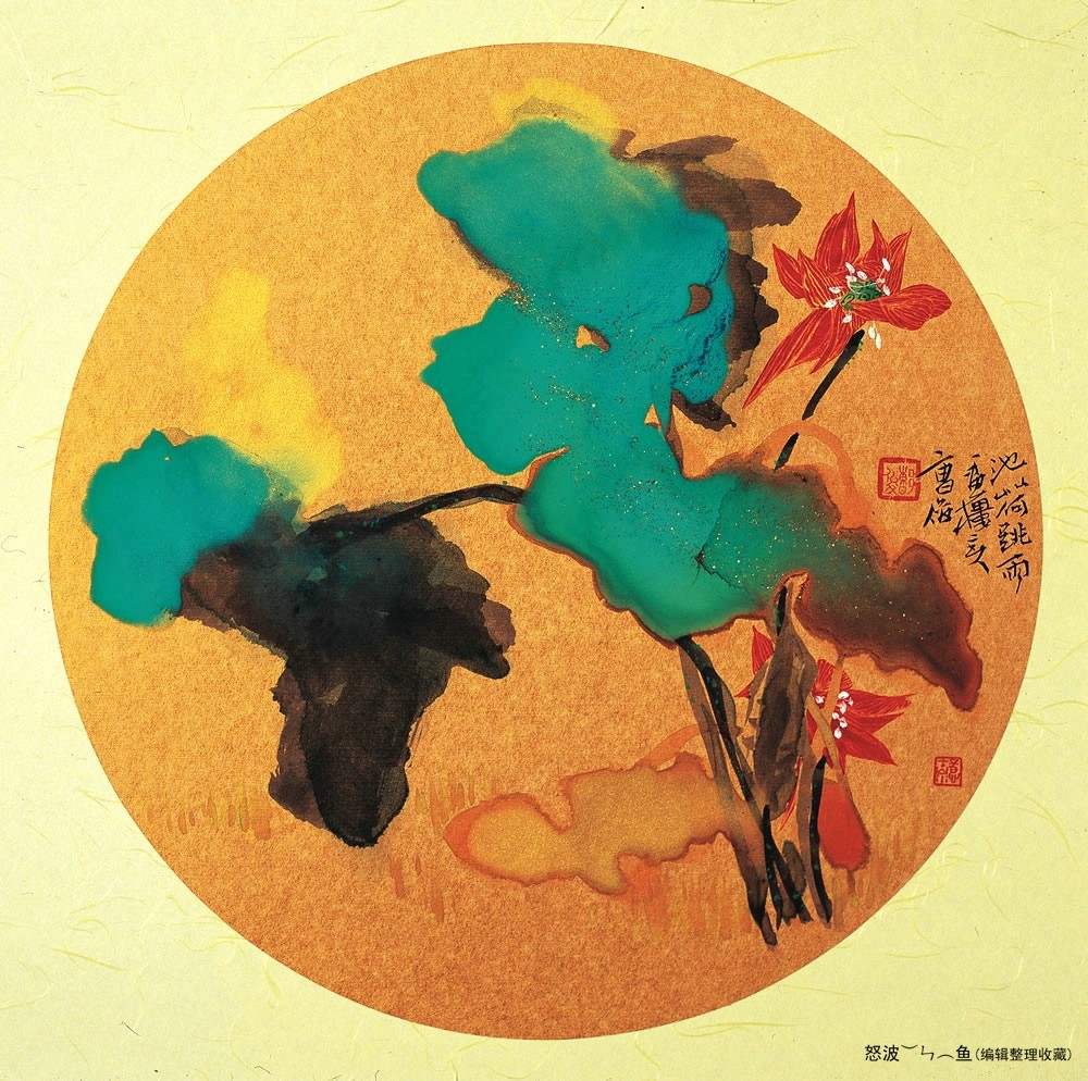 曹俊彩墨荷花绘画作品