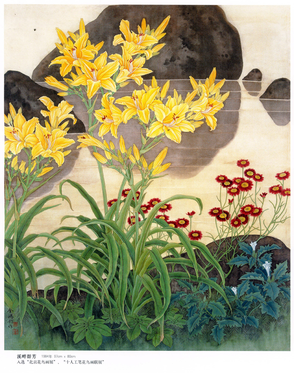 中国现代名家金鸿钧的工笔花鸟绘画（二）
