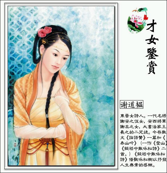 古代才女鉴赏创意视觉艺术（二）