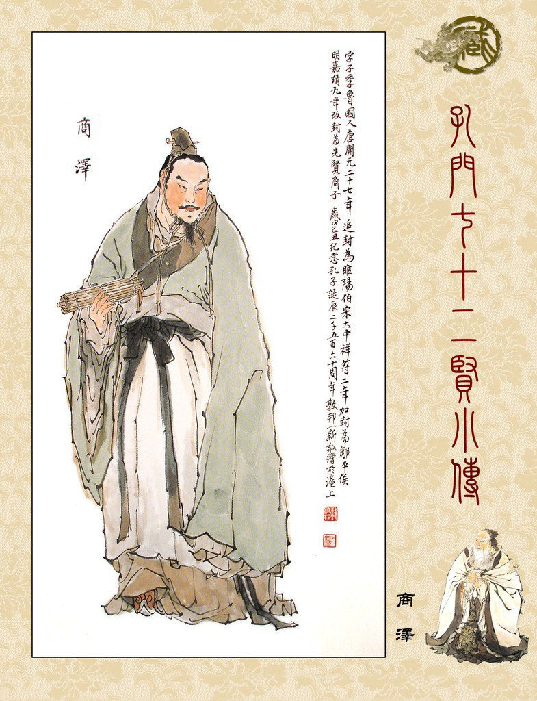 戴敦邦新绘《孔门七十二贤像传》（五）