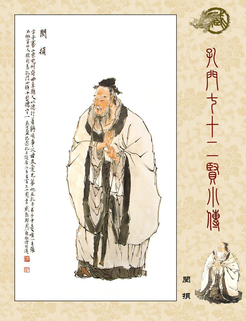 戴敦邦新绘《孔门七十二贤像传》（五）