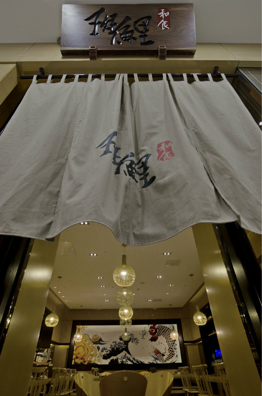 南京斑鲤和食餐厅室内设计
