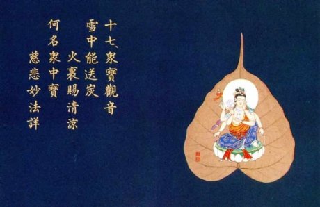 贝叶画观音三十三相视觉艺术（二