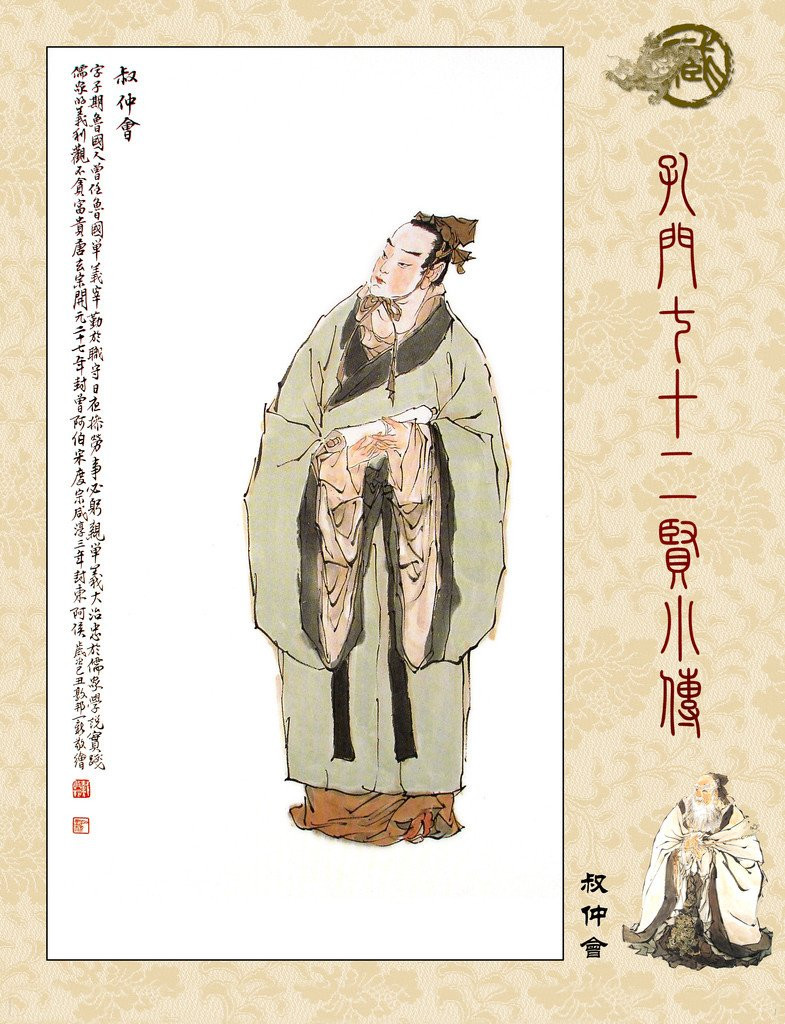 戴敦邦新绘《孔门七十二贤像传》（四）