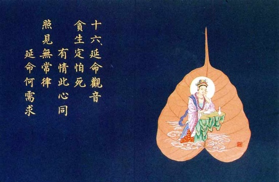 贝叶画观音三十三相视觉艺术（一）