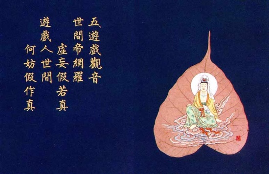 贝叶画观音三十三相视觉艺术（一）