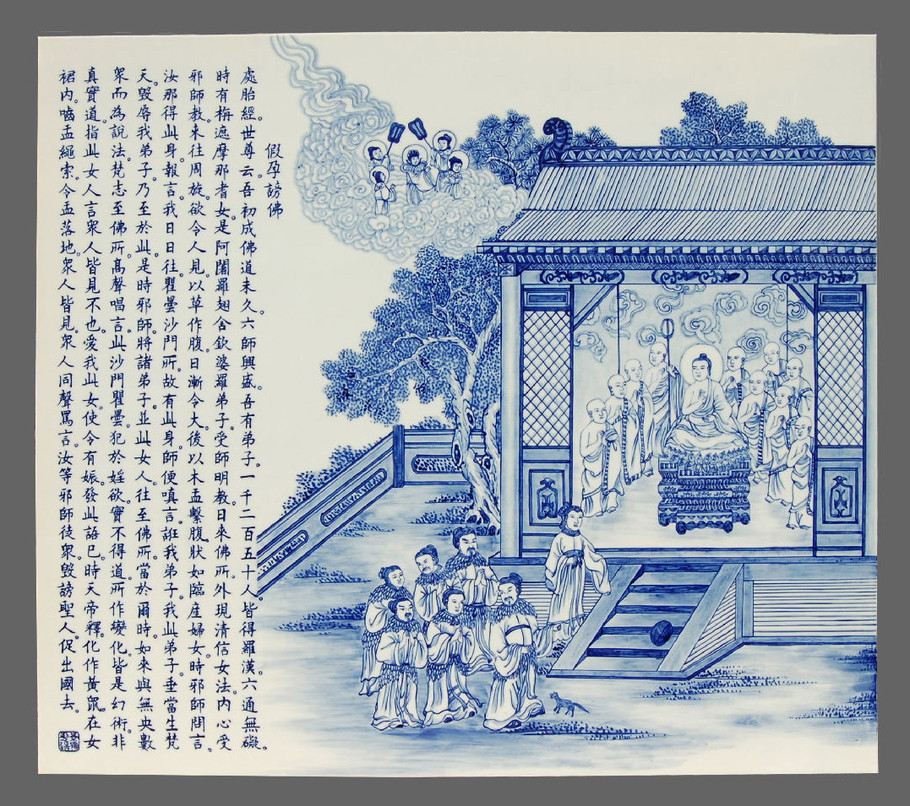 精美的佛教青花瓷板画