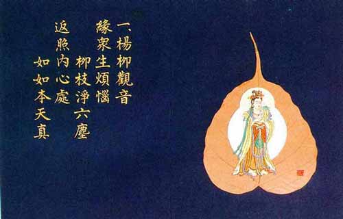 贝叶画观音三十三相视觉艺术（一）