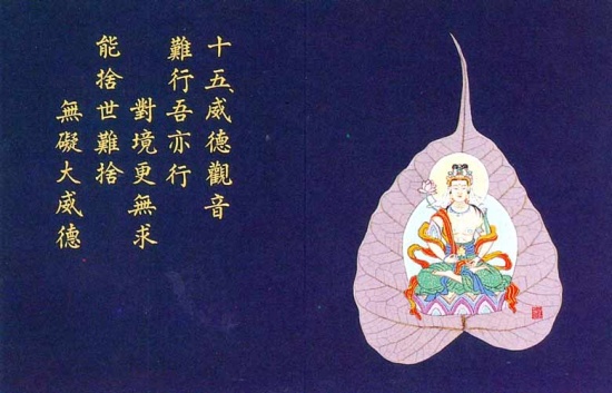 贝叶画观音三十三相视觉艺术（一）