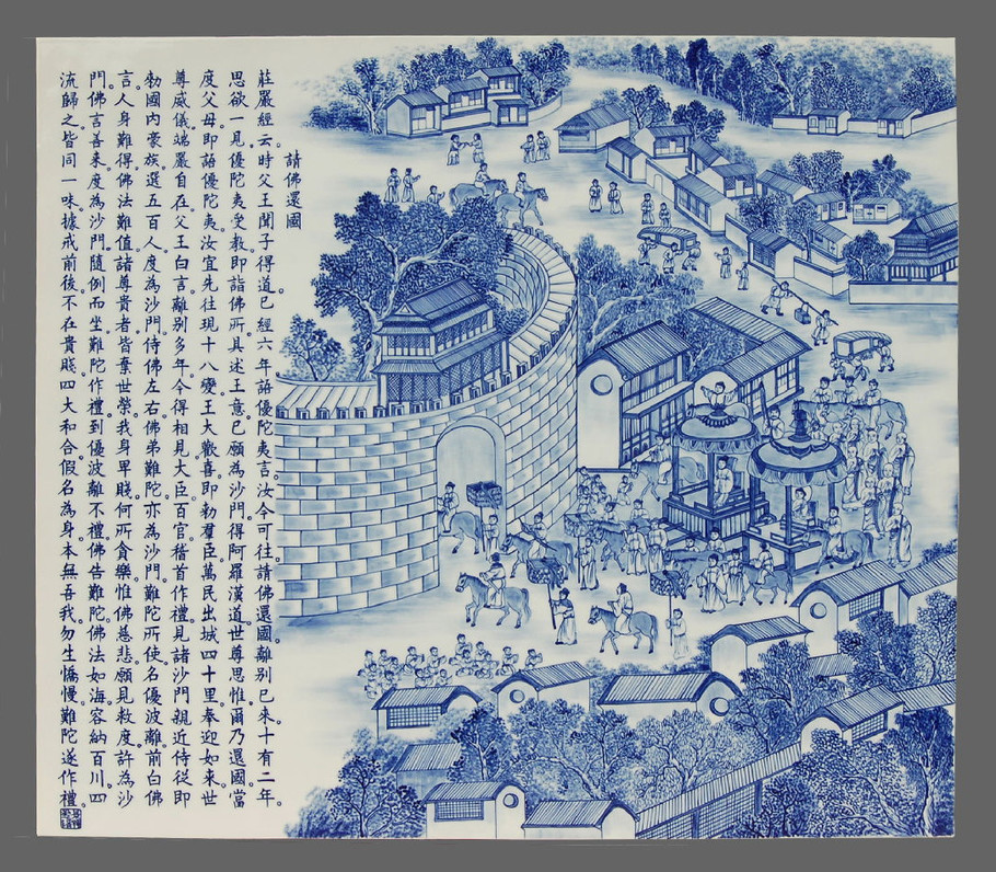 精美的佛教青花瓷板画