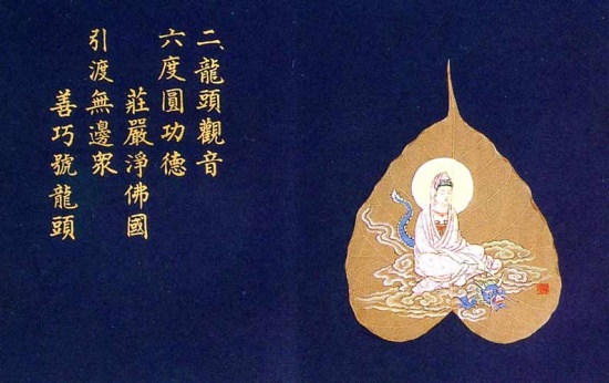 贝叶画观音三十三相视觉艺术（一）